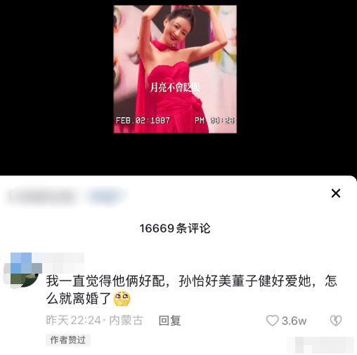 孙怡手滑？点赞董子健相关评论疑遗憾离婚引热议