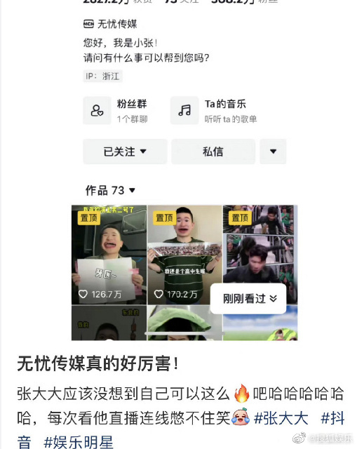 张大大签约无忧传媒 终于要迎来娱乐圈的春天了？