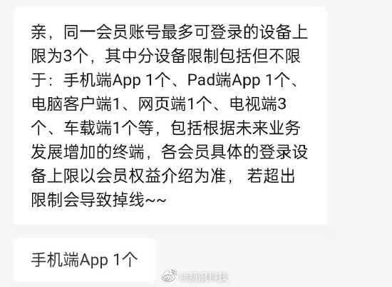 啥情况？优酷一个账号仅能登录一台手机