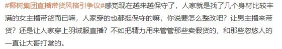 喝到大！椰树集团直播带货风格引争议