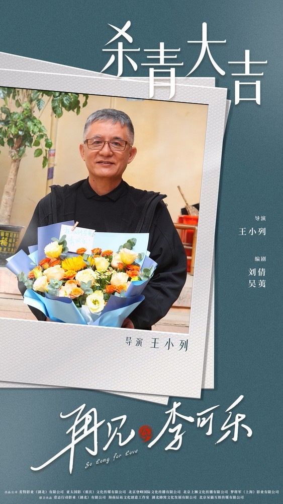 《再见，李可乐》萌宠来袭 闫妮谭松韵成都杀青