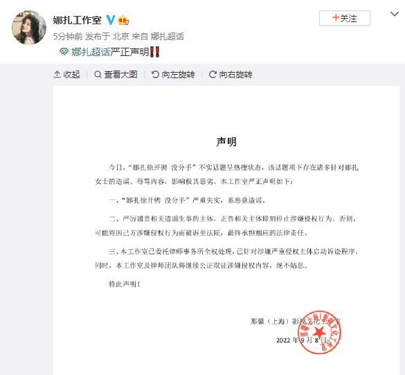 被质疑与徐开骋未分手 娜扎发声明：恶意造谣