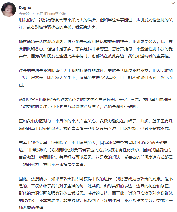 姜思达下架史航事件播客并致歉 史航事件回顾