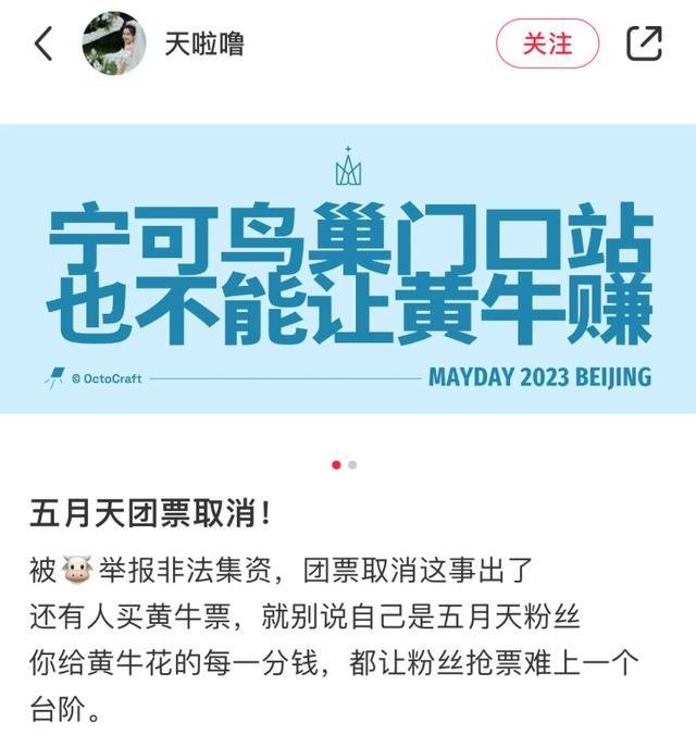 五月天演唱会为何争议不断 就因伤到了粉丝的心