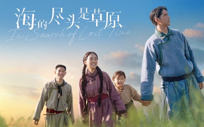 尔冬升《海的尽头是草原》热映 原型人物观影落泪