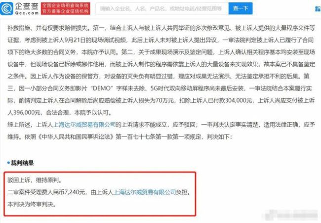 张庭夫妇公司违约反诉合作商被驳回：维持原判