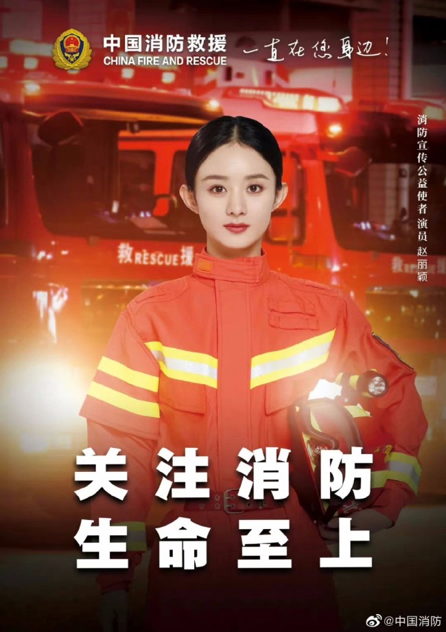 赵丽颖呼吁大家多关注消防安全