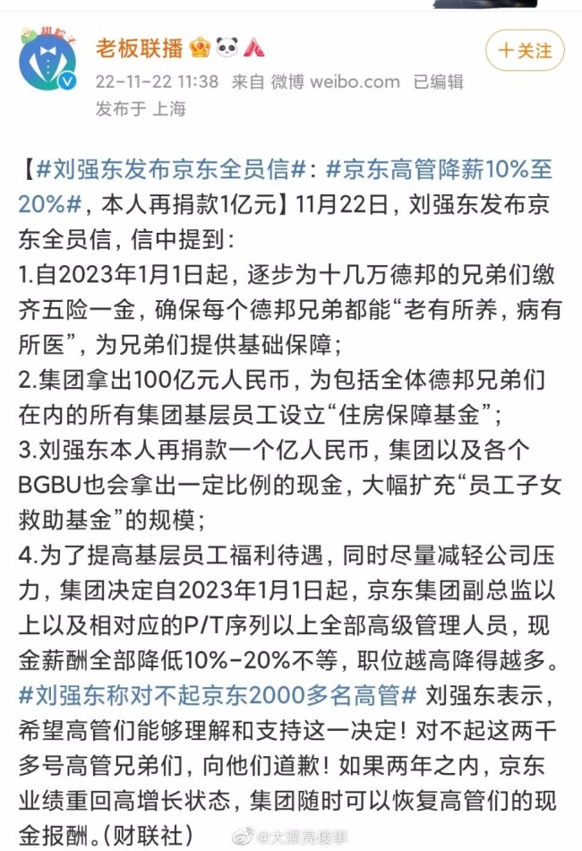 刘强东投入数百亿给员工买房