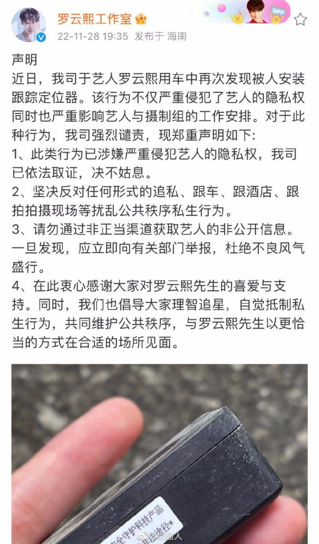 细思极恐！罗云熙用车被安装跟踪定位器