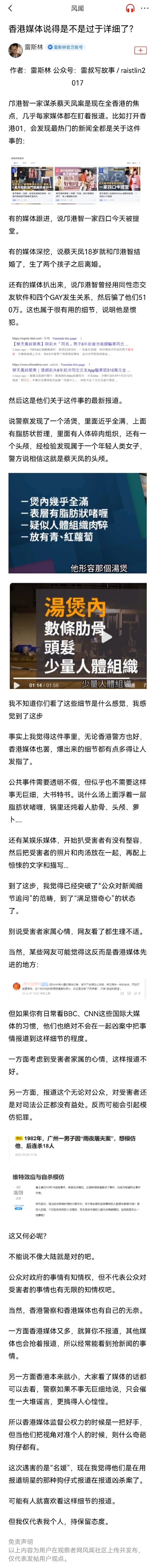 蔡天凤被碎尸案提堂