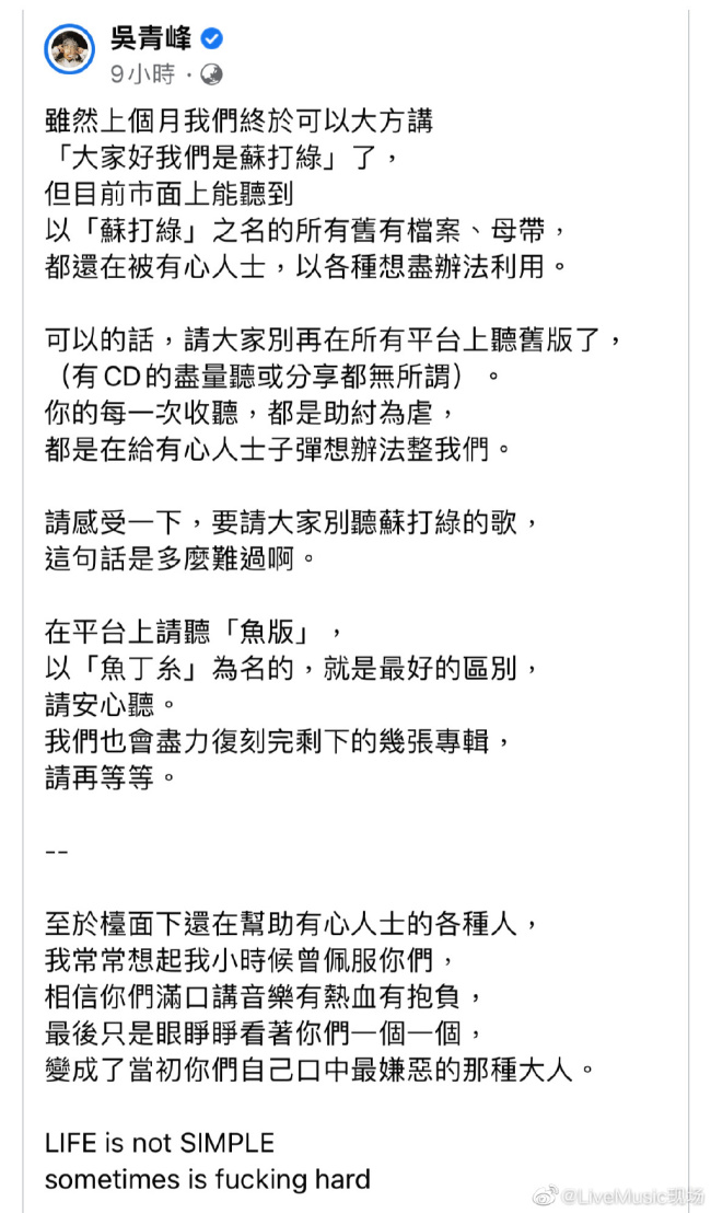 什么情况？吴青峰发文请大家别听苏打绿的歌