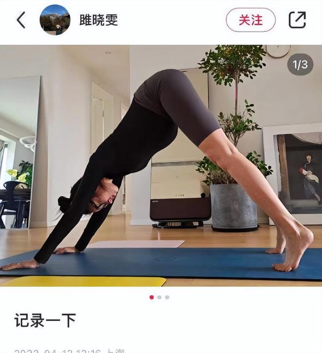 睢晓雯首晒孕肚照片 准妈妈坚持做瑜伽状态佳