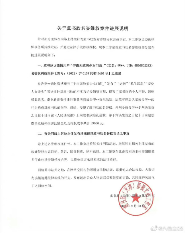 虞书欣黑粉拒不道歉被法院公告