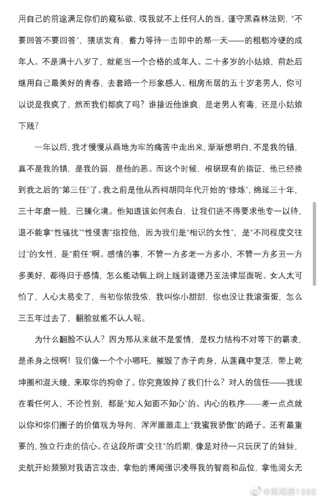 史航事件当事人小默发布长篇作文 详述过往经历