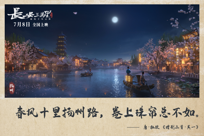 电影《长安三万里》发布“大唐旅游指南”组图