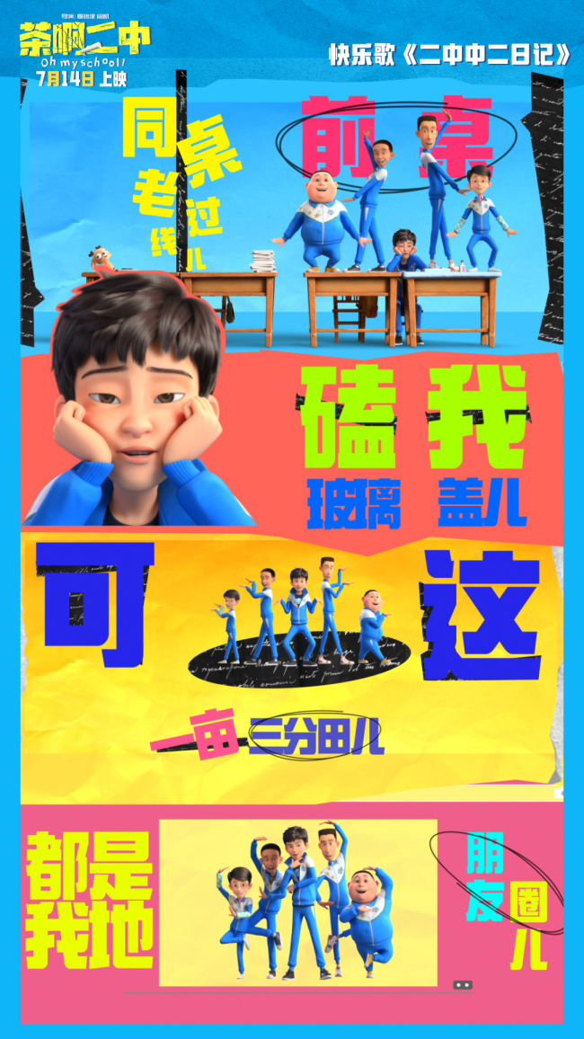 《茶啊二中》点映票房逆跌 曝刘宇宁快乐歌MV