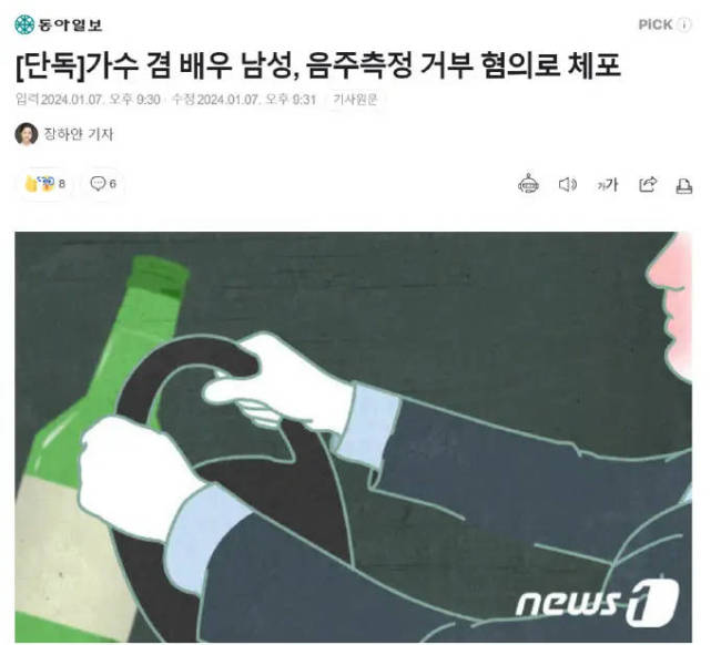韩媒曝歌手金某开车追尾 拒绝酒驾检查被捕