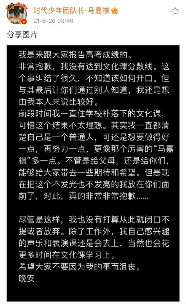 网曝马嘉祺已被中戏正式录取 高考成绩取得365分