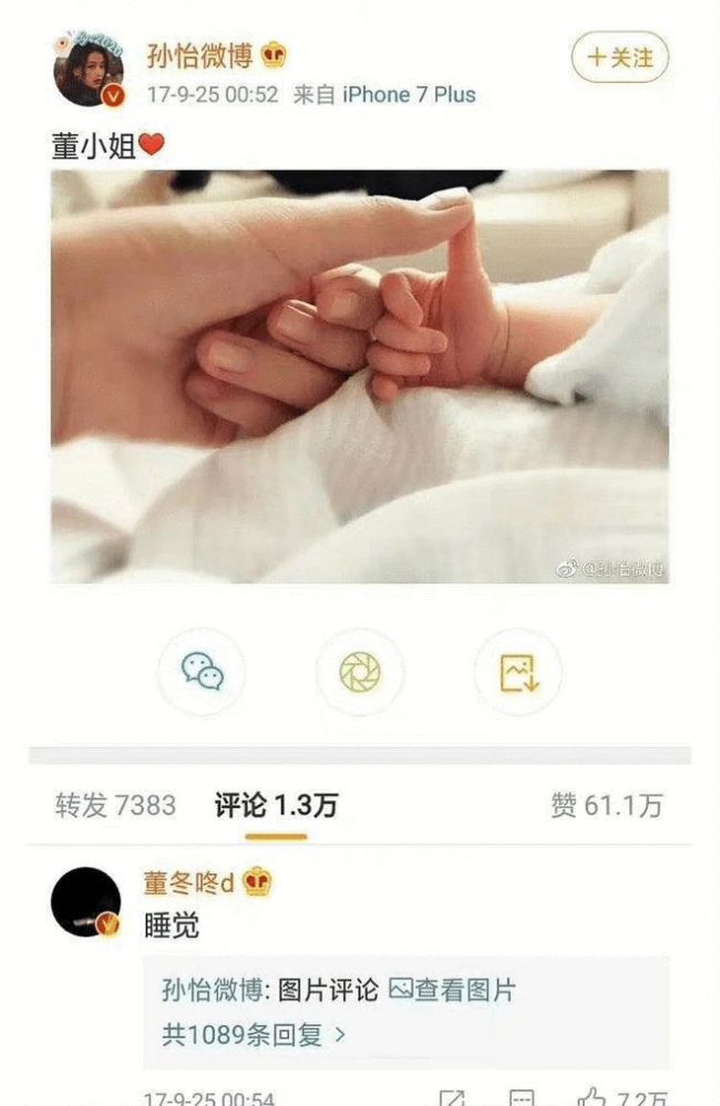 孙怡手滑？点赞董子健相关评论疑遗憾离婚引热议