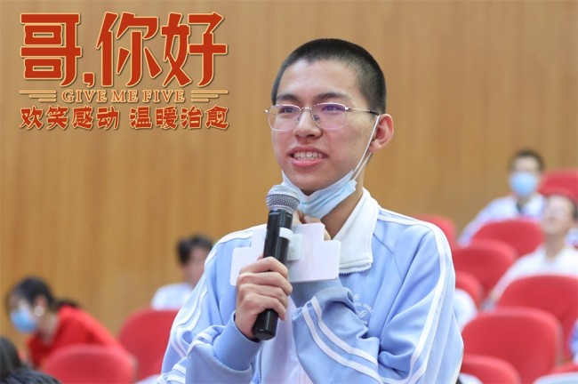 《哥，你好》路演走进校园常远鼓励00后与父母和解