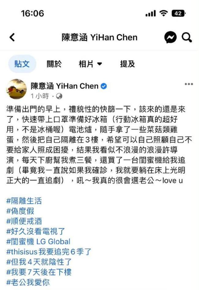 陈意涵确诊感染新冠 自称四天转阴并发文感谢老公