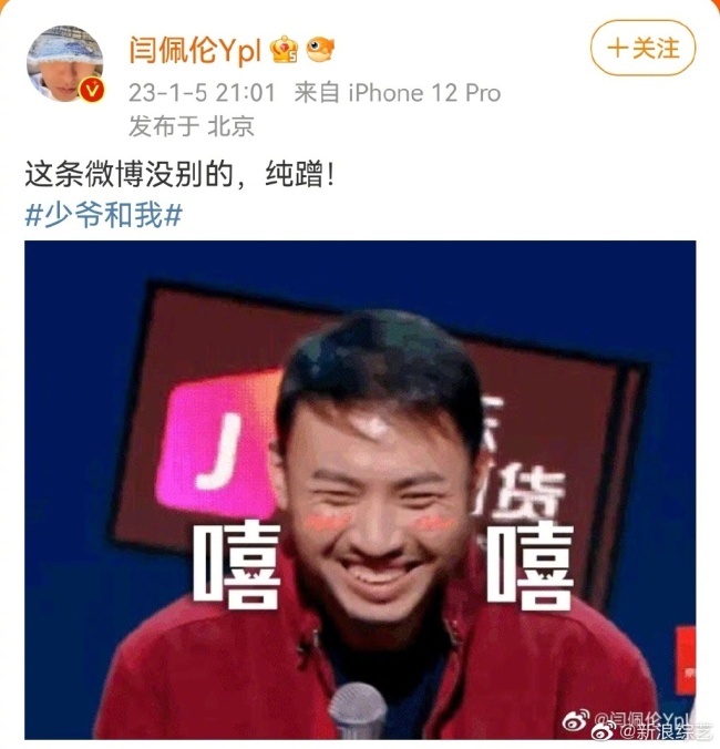 很新颖！二喜微博团建 二喜到底是什么？