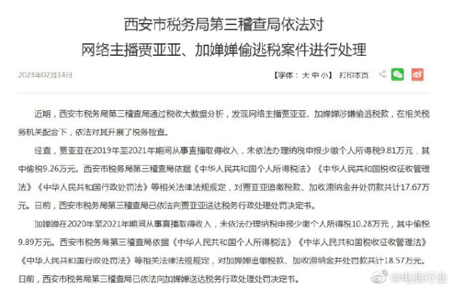 是谁？是谁？是谁？两名主播涉嫌偷逃税款被罚