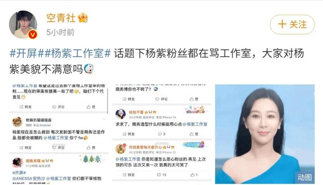 杨紫新代言状态引热议 又一次被网友公开处刑