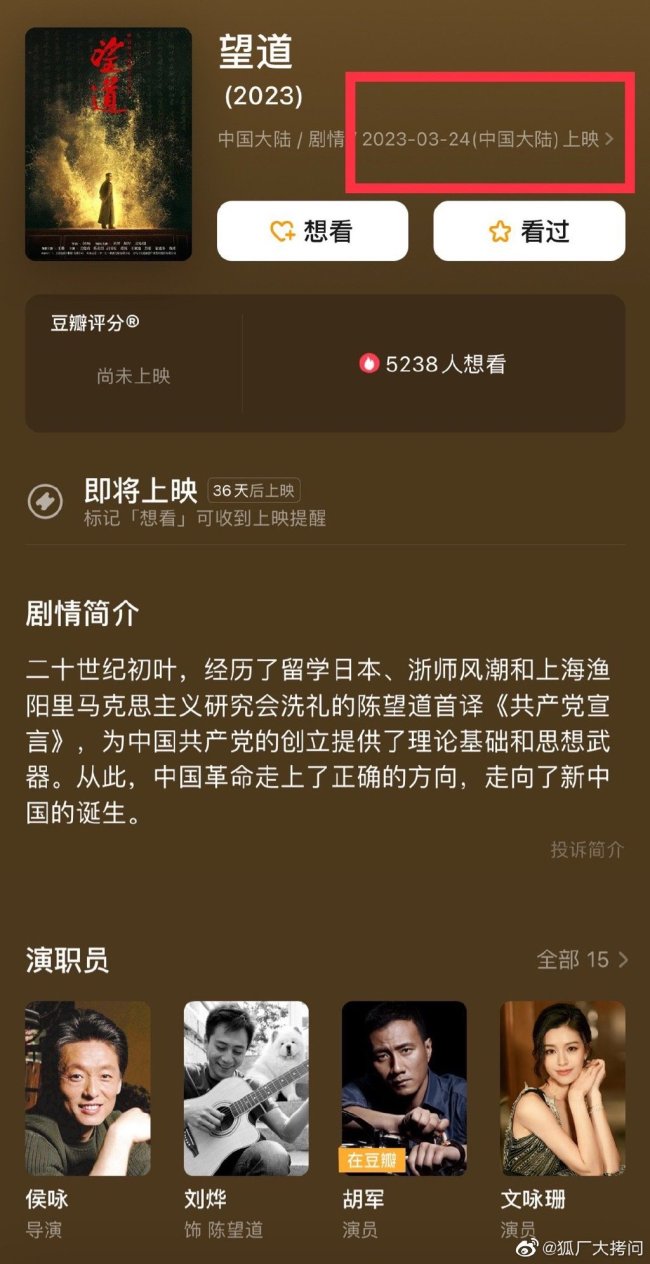 《望道》定档3月 刘烨、胡军时隔20年后再合作