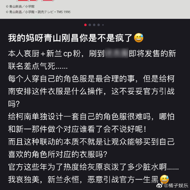 青山刚昌拆CP？名侦探柯南和小兰be了？！