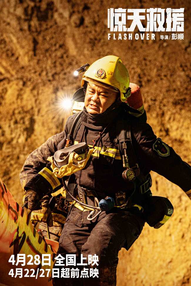 《惊天救援》预告 新人消防员逆行火海淬炼勇气