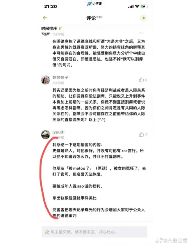 姜思达下架史航事件播客并致歉 史航事件回顾