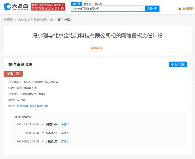 冯小刚起诉金错刀开庭 案由为网络侵权责任纠纷