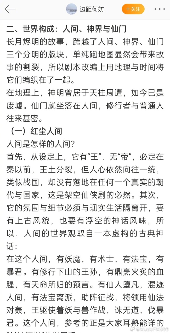 《长月烬明》收官 长月烬明编剧发文