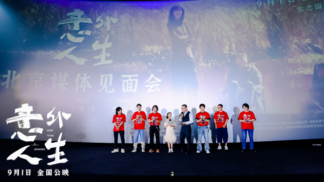 电影《意外人生》北京见面会 气氛热烈引爆口碑