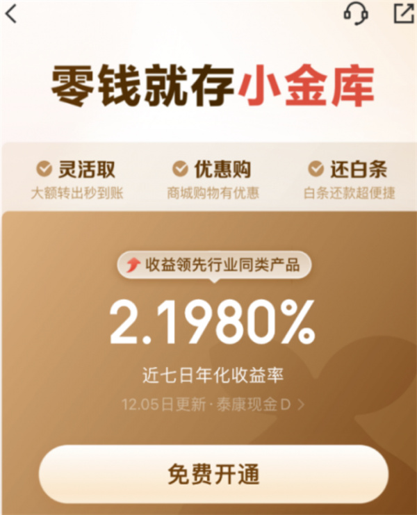 京东金融APP推出方便灵活安心的活期理财产品