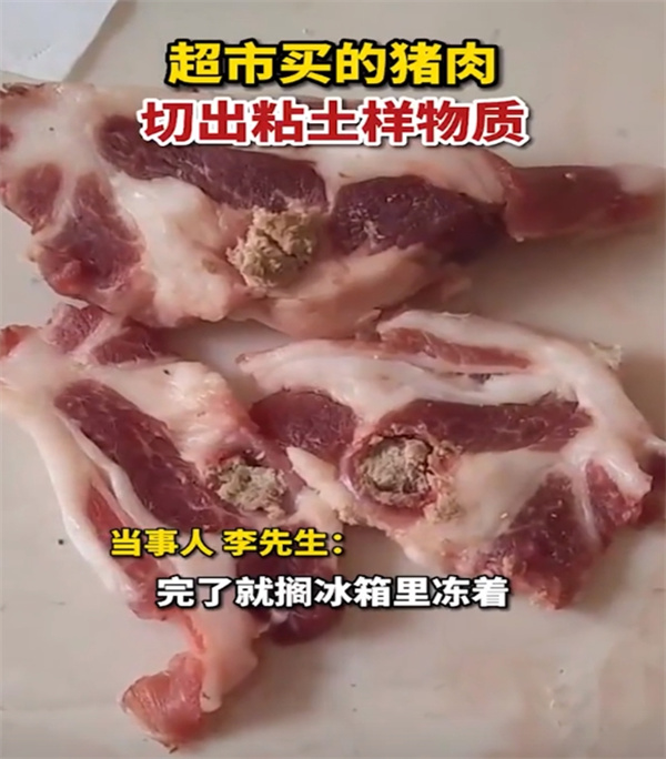 超市购买的猪肉竟然切出粘土样物质