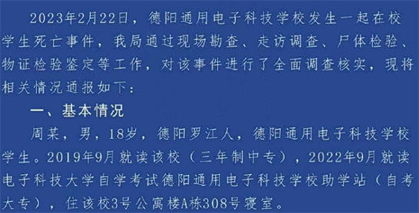 警方通报18岁男生寝室内死亡