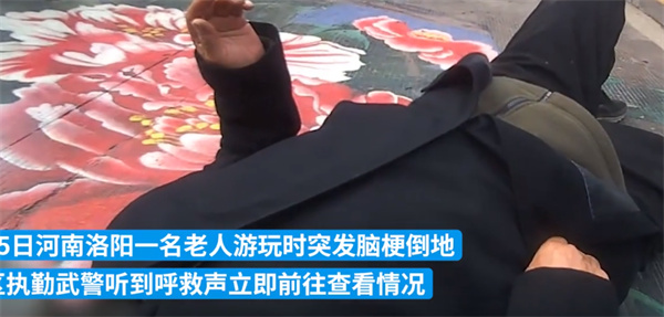 媒体：老人在景区突发脑梗摔倒，执勤武警帮忙包扎急救