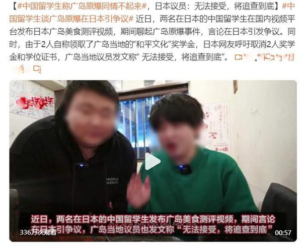 中国留学生称广岛原爆同情不起来