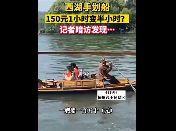 杭州西湖遭遇划船刺客