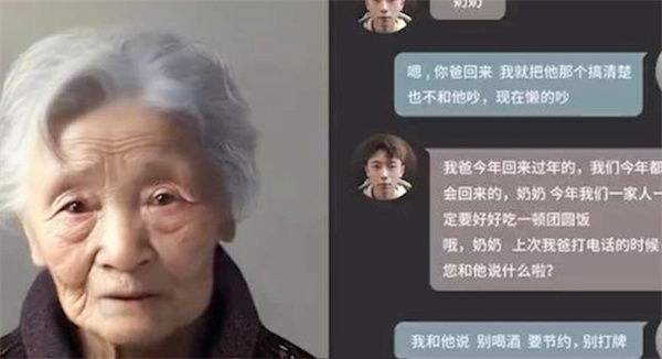 上海00后用AI技术复活奶奶对话聊天