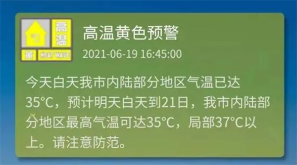 北京拉响今年首个高温预警预计最高气温将达35℃