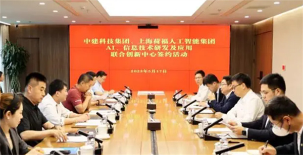 中建科技和上海荷福人工智能集团签订合作框架协议