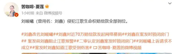 江歌妈妈：刘鑫侵犯江歌生命权赔偿全部到位后续将捐出