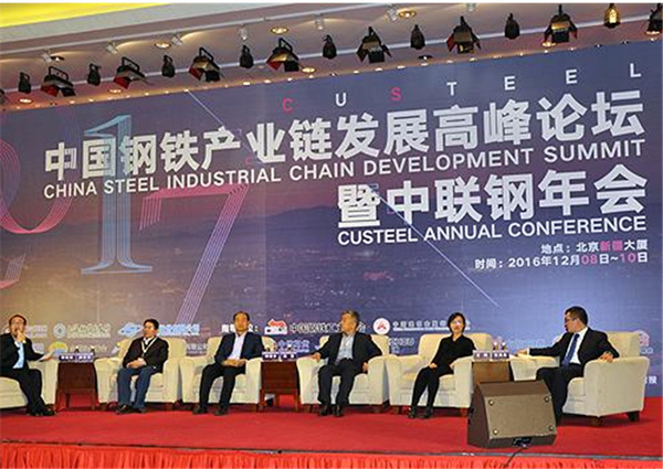 2023年钢铁中国第五届河北钢铁产业链高峰论坛在正定举行
