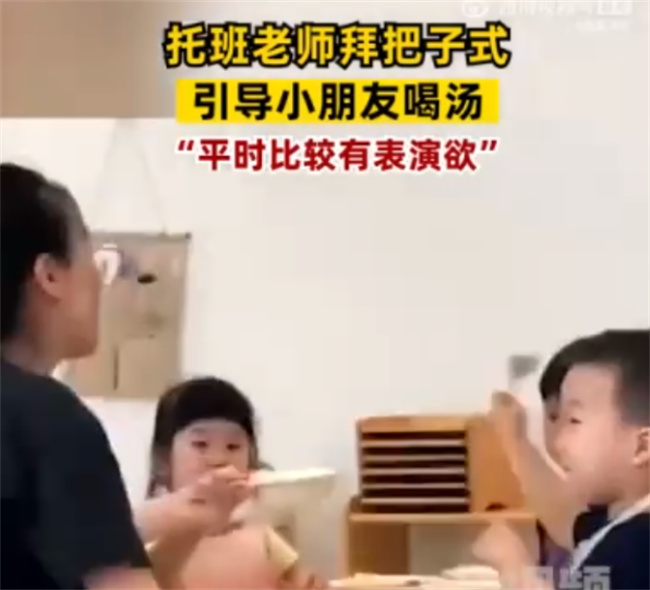 老师拜把子式引导小朋友喝汤