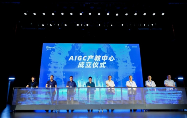 AIGC产教中心成立