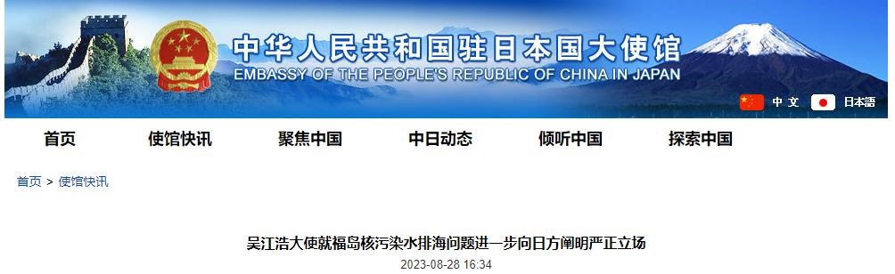 中国驻日大使接到大量日本骚扰电话