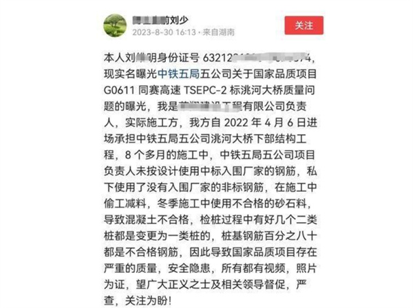 以下是中铁回应